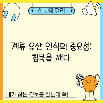 계류 유산 인식의 중요성: 침묵을 깨다