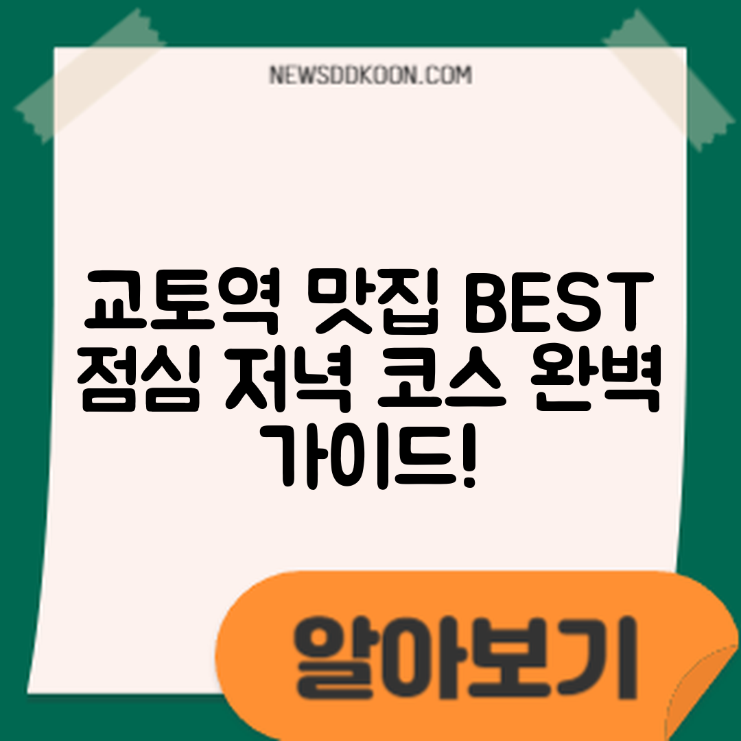 교토역 주변 맛집 완벽 가이드: 점심·저녁 코스 추천