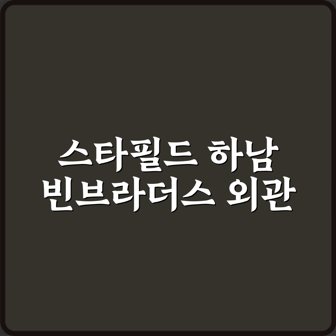 빈브라더스 스타필드 하남 방문기 | 트렌디 카페 추천 리뷰