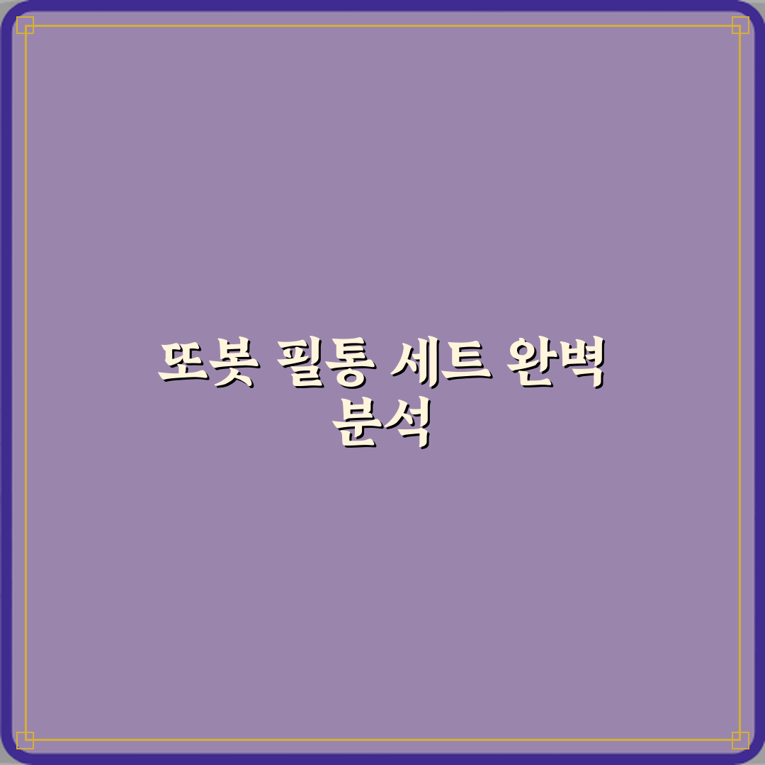 또봇 필통 연필 세트 사용 후기 심층분석 7가지 포인트