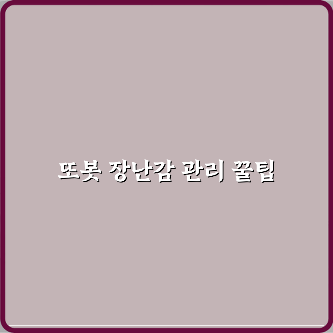 또봇 장난감 과소비 막는 부모 관리법 꿀팁 공유할게요