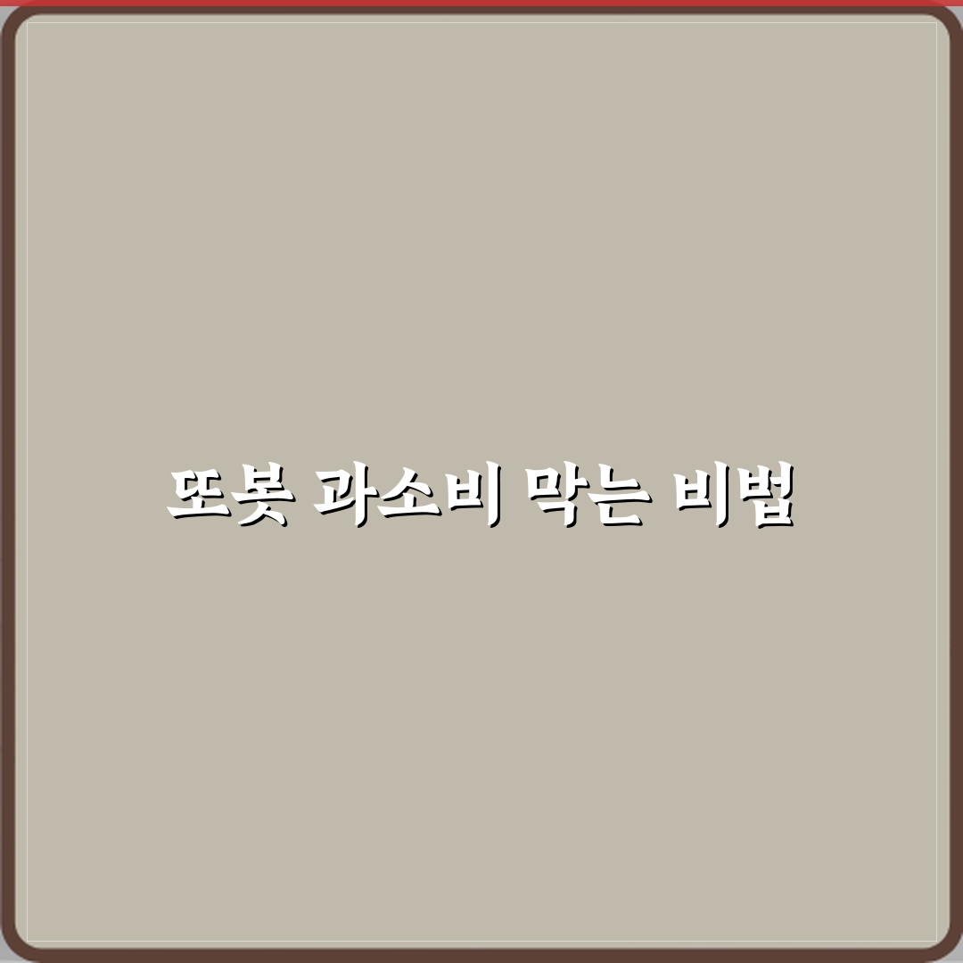 또봇 장난감 과소비 막는 부모 관리법 꿀팁 공유할게요