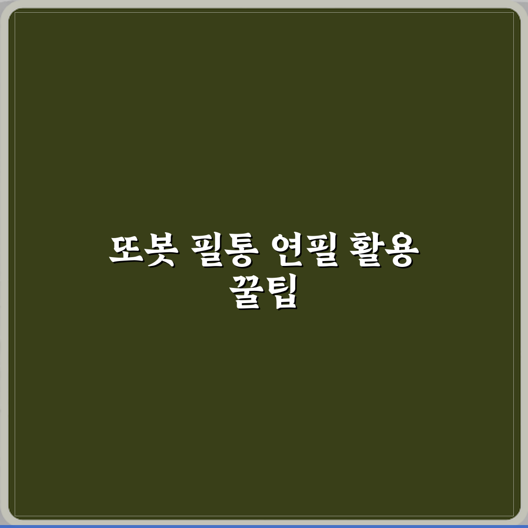 또봇 필통 연필 세트 사용 후기 심층분석 7가지 포인트