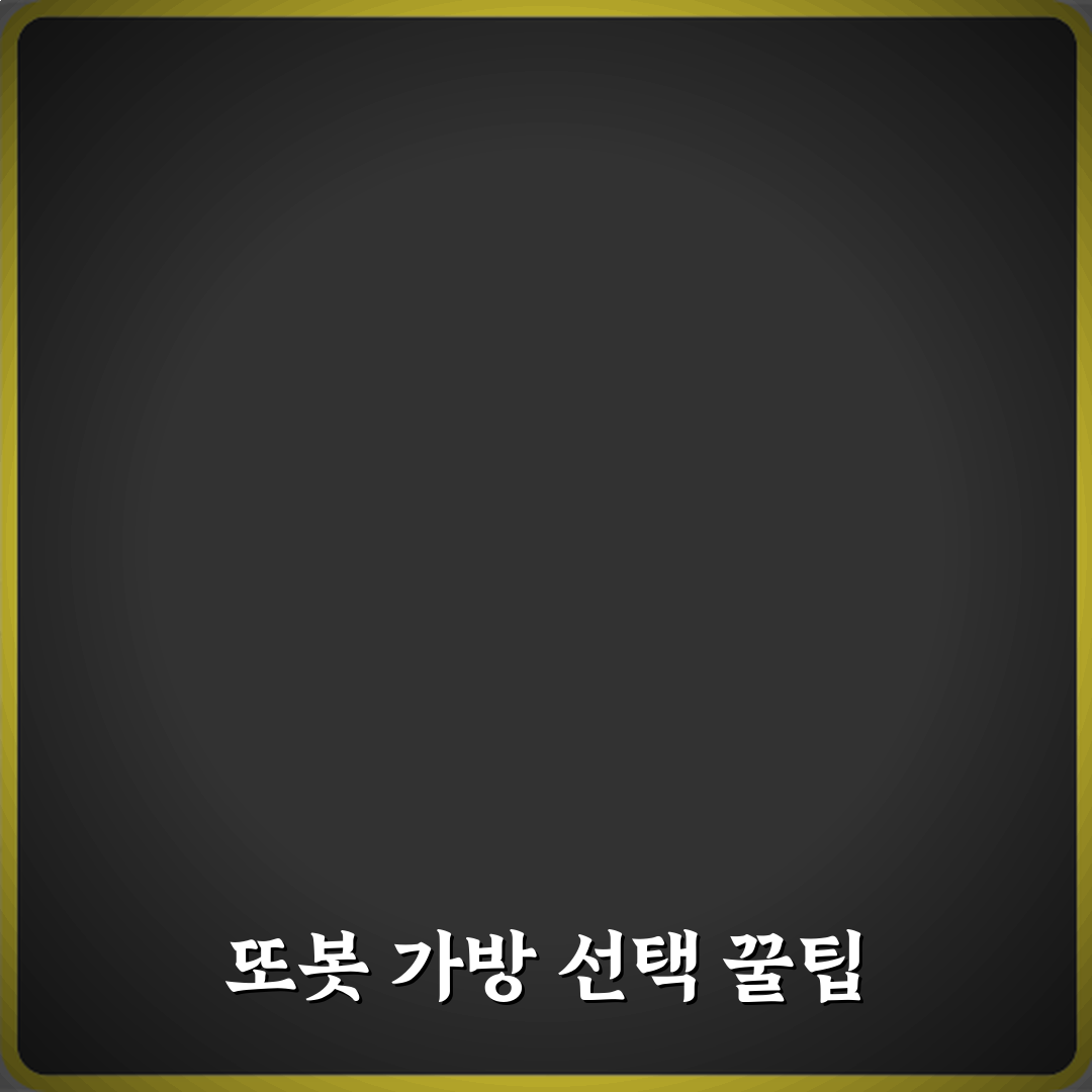 또봇 가방 유치원 가방으로 추천 기준 꿀팁 공유할게요