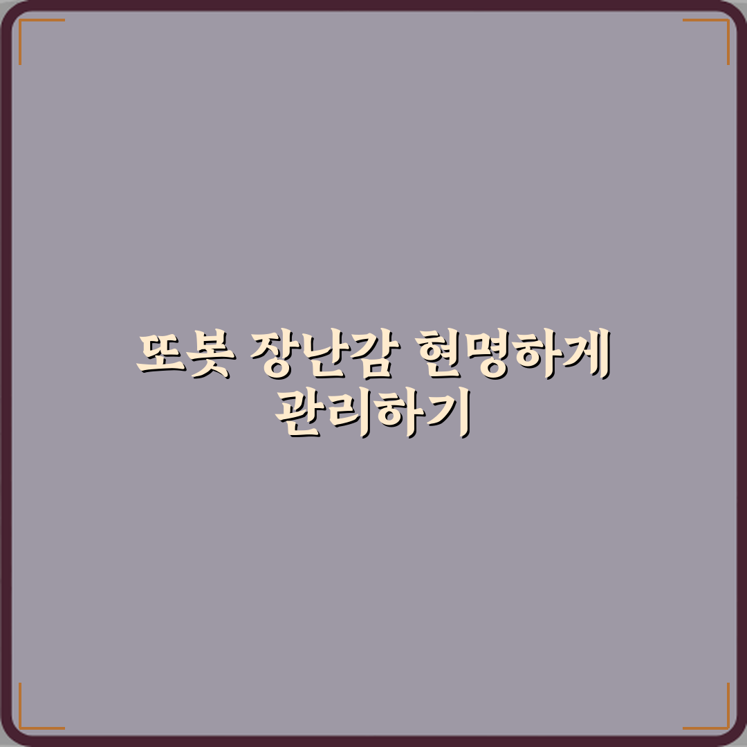 또봇 장난감 과소비 막는 부모 관리법 꿀팁 공유할게요