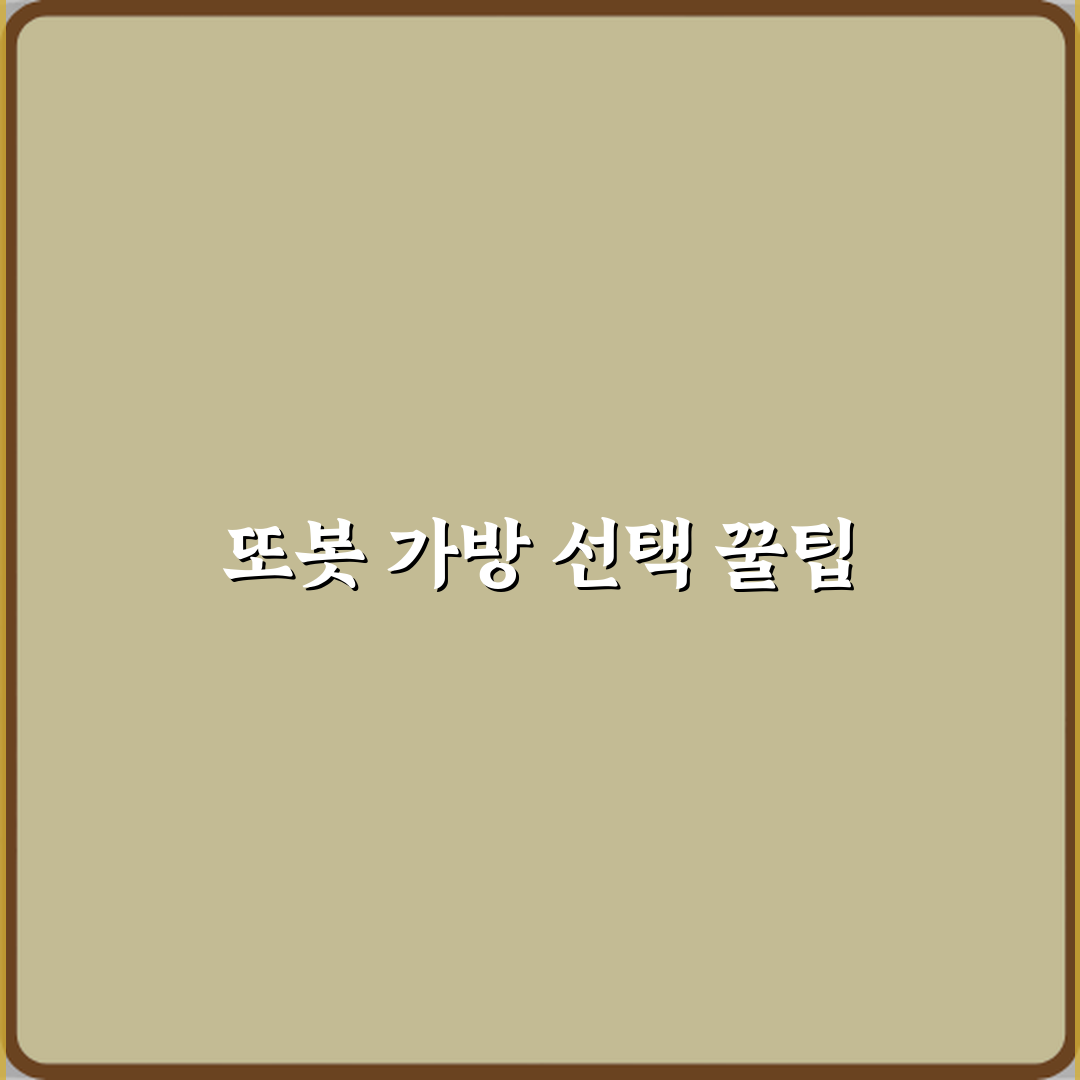 또봇 가방 유치원 가방으로 추천 기준 꿀팁 공유할게요