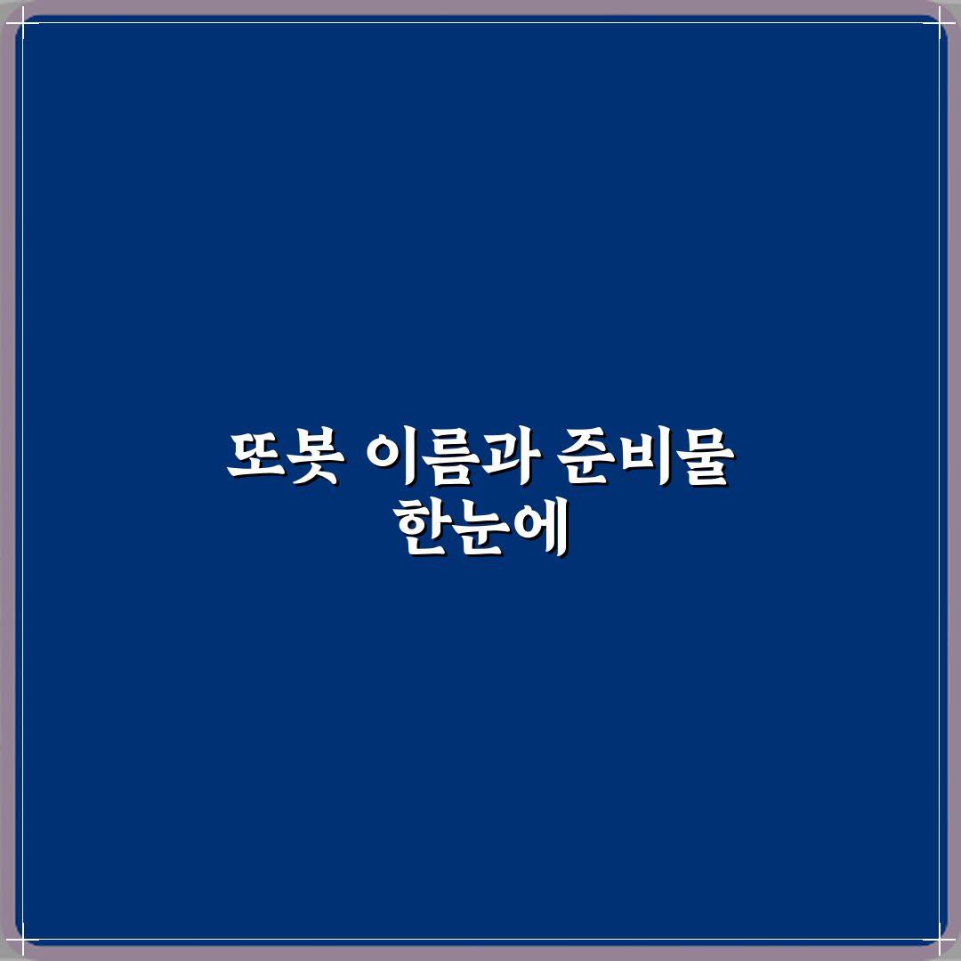 또봇 캐릭터 이름 전체 목록 부모용 정리 완벽가이드 7단계 접근법