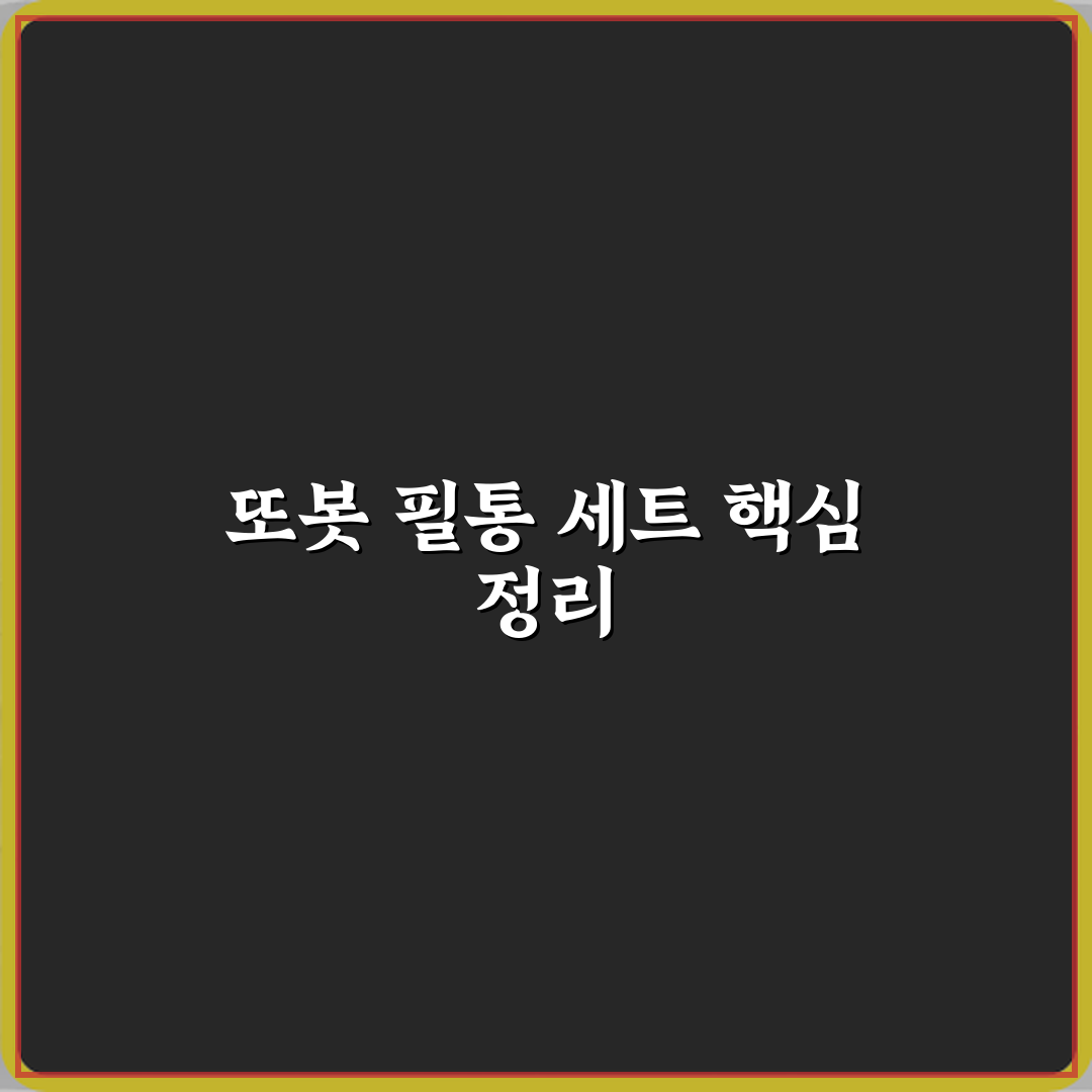 또봇 필통 연필 세트 사용 후기 심층분석 7가지 포인트