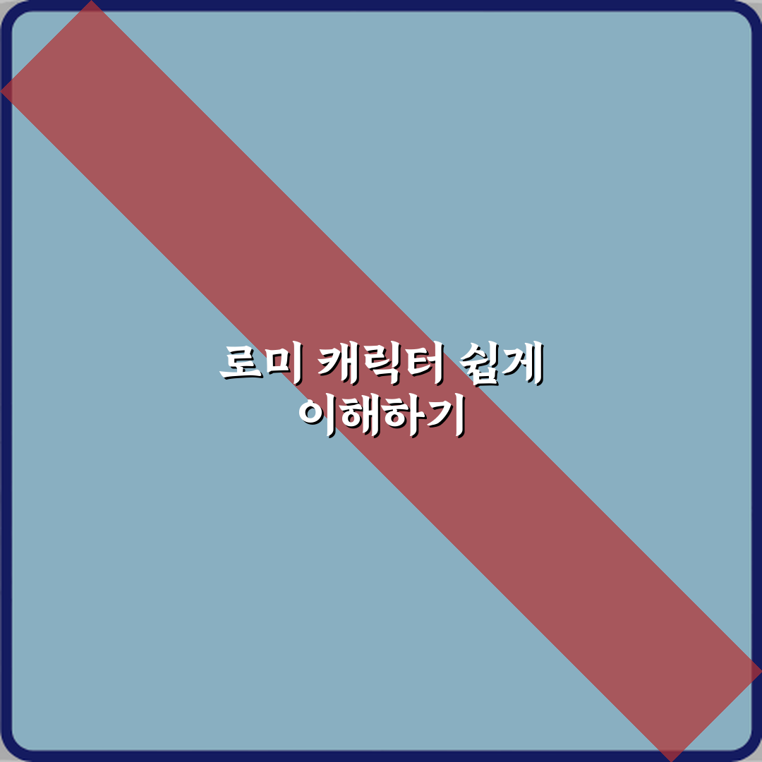 티니핑 주인공 로미 캐릭터 설정 쉽게 이해하기 꿀팁 알려드려요